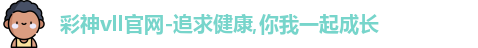 彩神彩票vIII